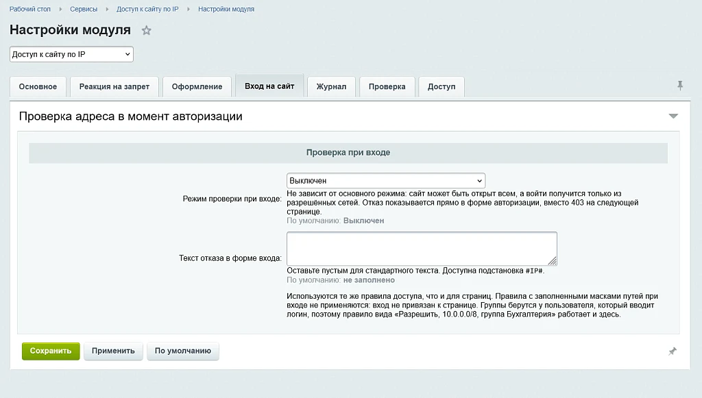 Доступ к сайту по IP — 4