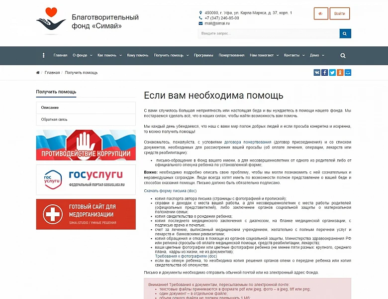 SIMAI: Сайт благотворительного фонда – адаптивный с версией для слабовидящих — 14
