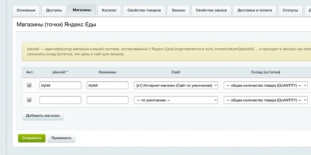 Яндекс Еда: интеграция ритейла — 3