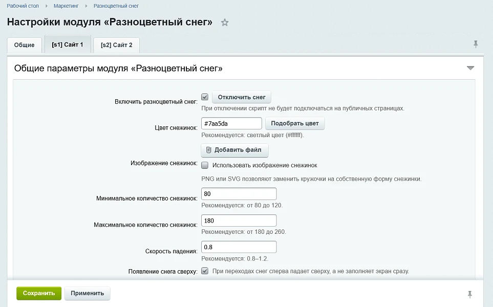 Разноцветный снег — 1