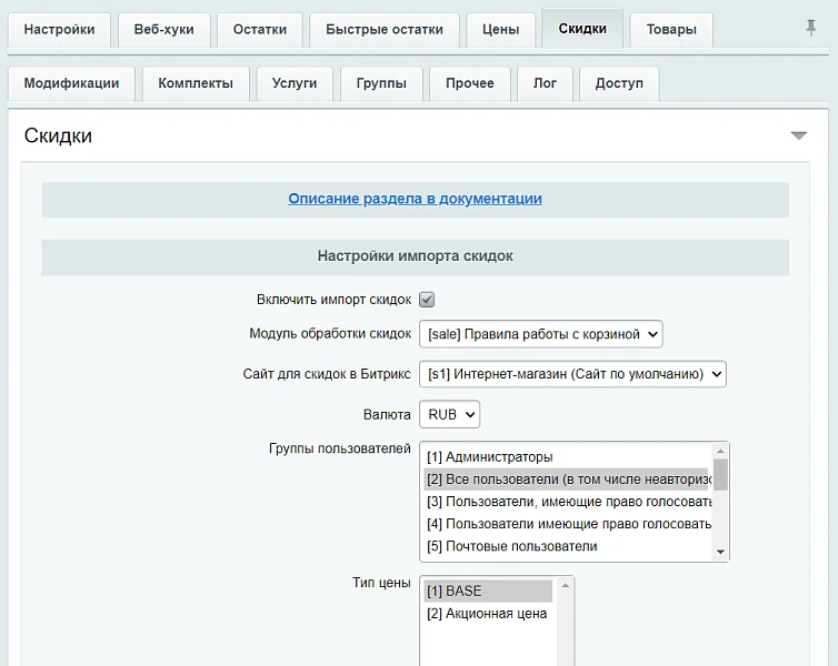 МойСклад: Синхронизация товаров по API — 14