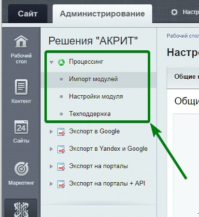 Загрузка каталогов Маркета и БУС и импорт заказов с Маркета — 1