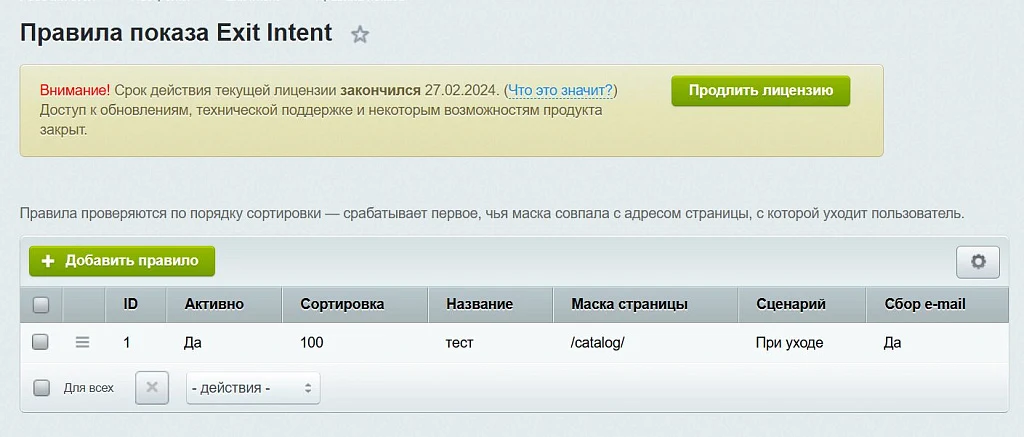 Smart Popup: Exit-Intent, время, прокрутка, просмотры, бездействие. Оффер для каждого правила. — 2