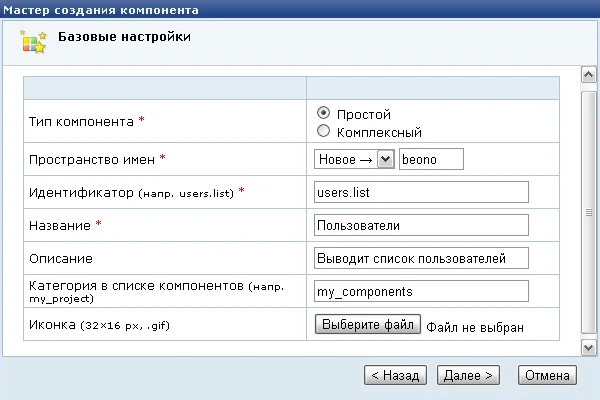 Мастер создания компонента — 1