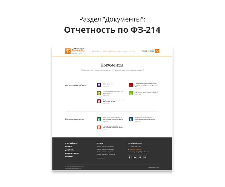 Адаптивный сайт застройщика (строительной компании) АСЗ — 4