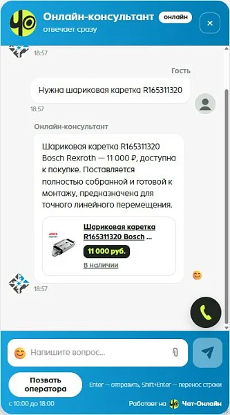 ИИ-консультант - Чат-Онлайн — 2