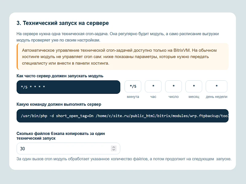 WRP: Хранилище резервных копий — 4
