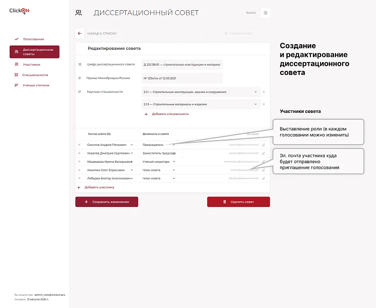 Система голосований диссертационных советов — 1
