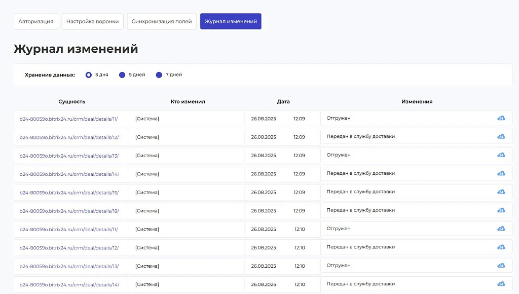 LeadSpace: Интеграция заказов с сайте 1С-Битрикс в CRM Битрикс24 — 7
