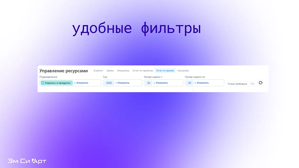 Управление ресурсами (Эм Си Арт) — 6
