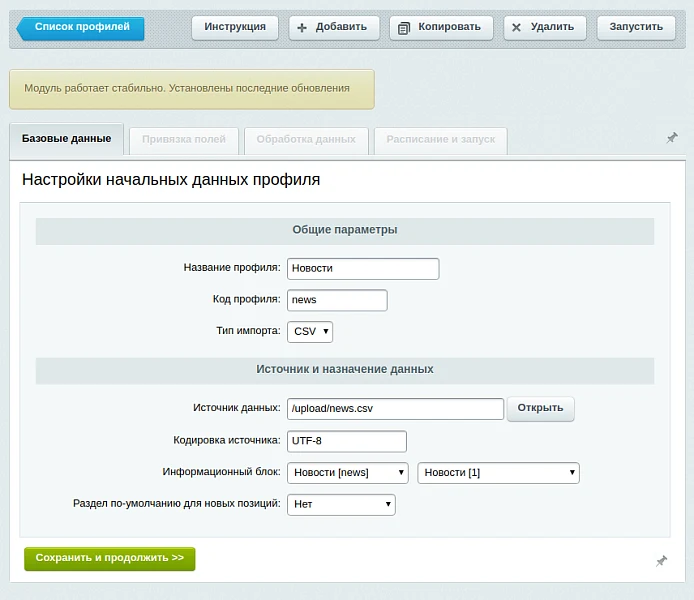 Универсальный импорт — 1