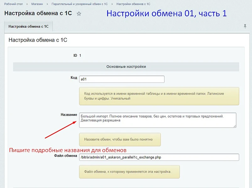 Параллельный и ускоренный обмен с 1С — 2