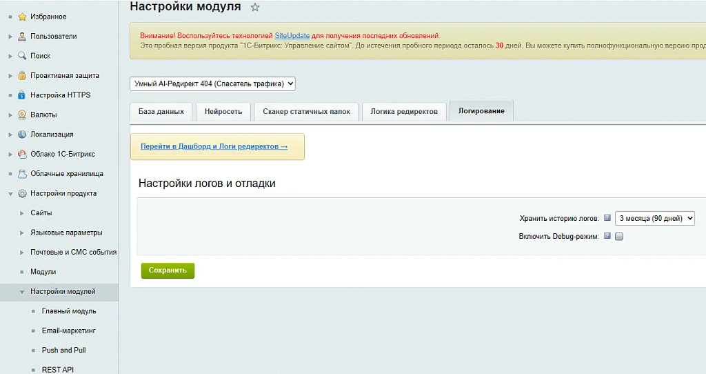 Умный AI-Редирект: автоматическое исправление 404 ошибок — 6