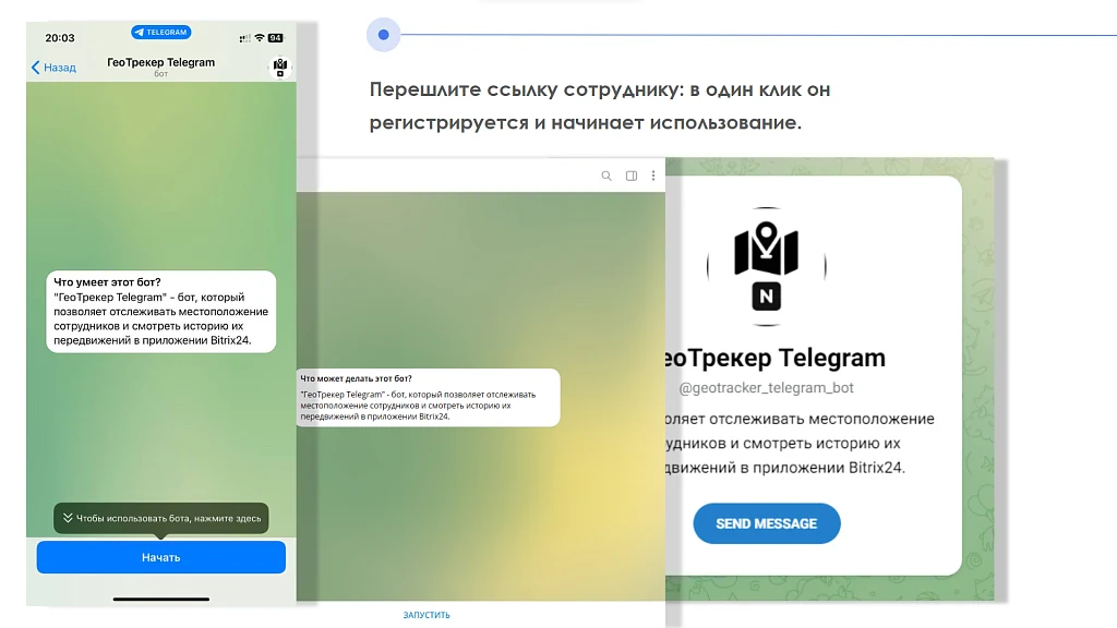 АйтиНебо: ГеоТрекер Telegram - простой контроль передвижений сотрудников — 7