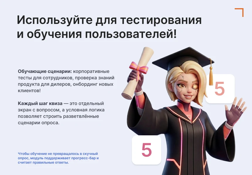 Универсальный квиз-виджет для сбора лидов — 5