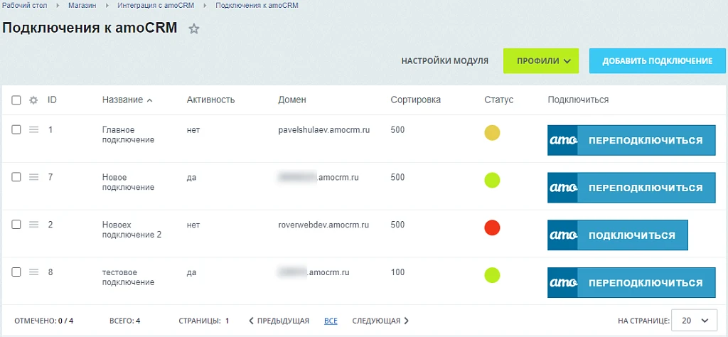 AmoCRM — интеграция с интернет-магазинами — 4