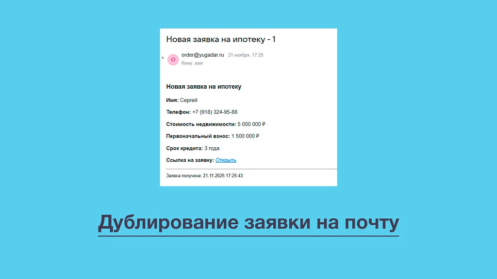 Yugadar: Калькулятор ипотеки — 5