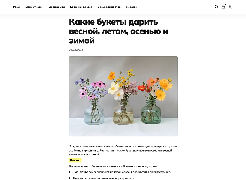 INDUSTRY-SPECIFIC ONLINE FLOWER, BOUQUET, AND GIFT SHOP «KRAYT: FLOWERS» — 13