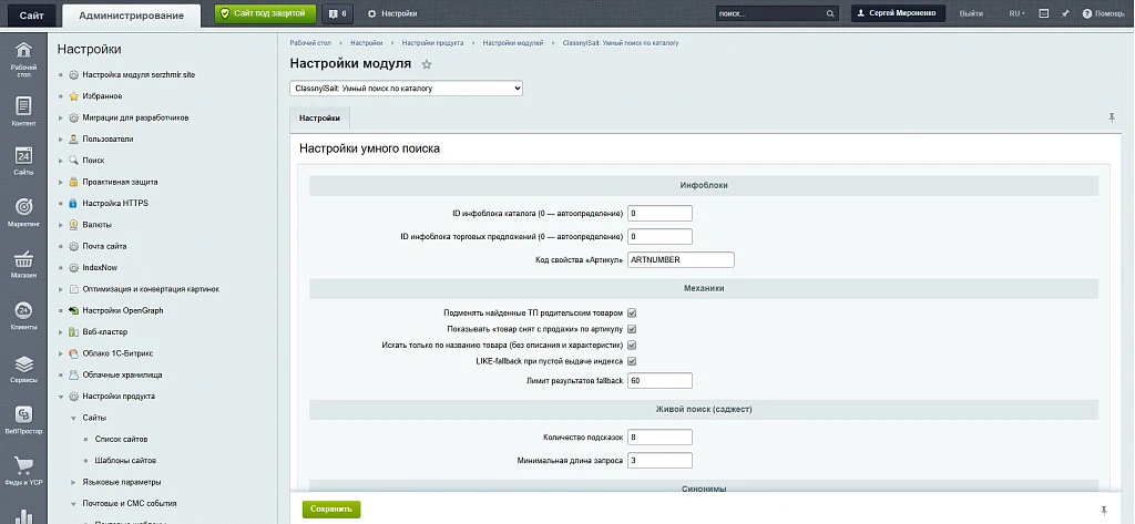ClassnyiSait: Smart search for the catalog — 3
