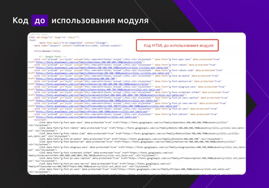 Модуль сжатия HTML контента + inline CSS под требования Google PageSpeed Insights — 3