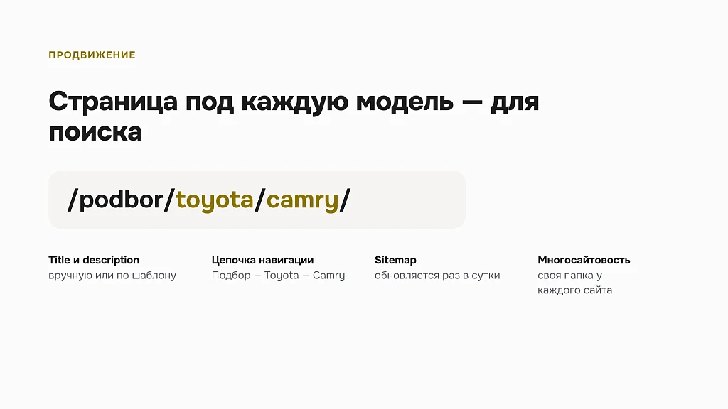 Подбор товаров по совместимости — 9