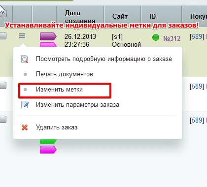 Раскраска заказов — 3