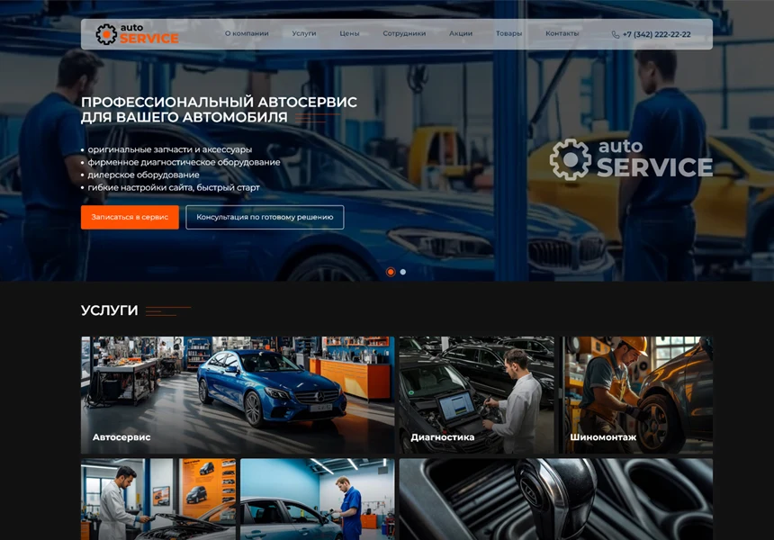 BS: Автосервис - готовый сайт для автосервиса — 1