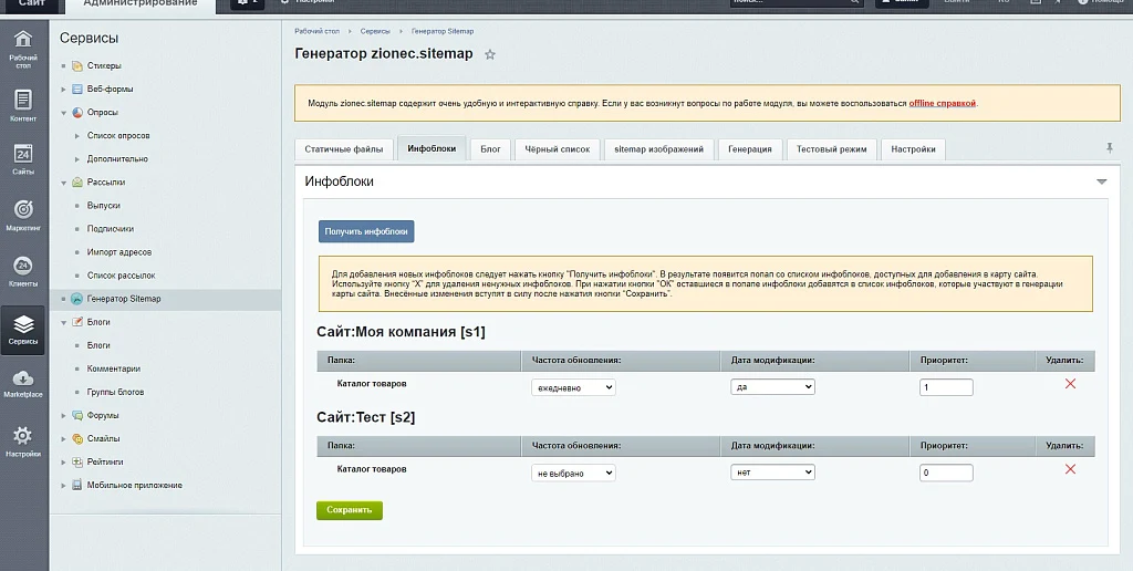 Генератор карты сайта (sitemap) — 2