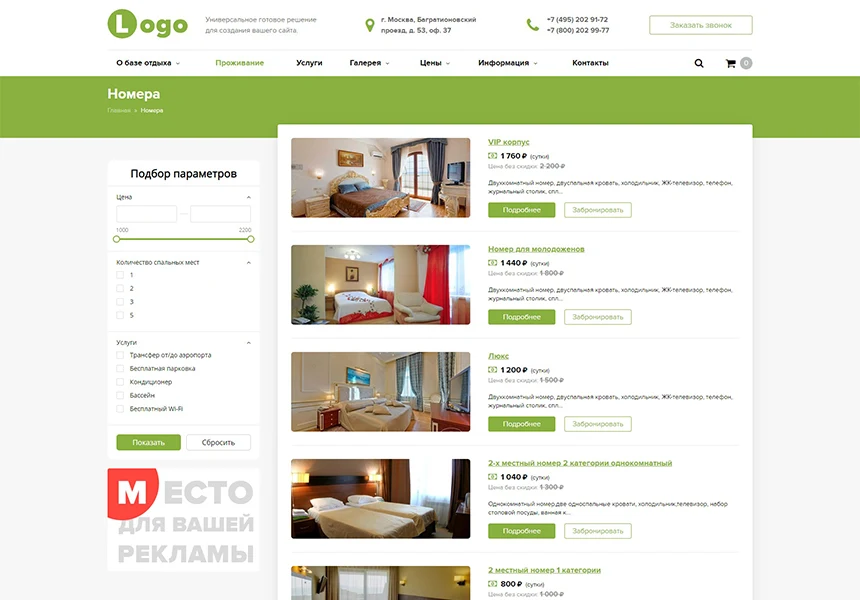StopTime: Санаторий. База отдыха. Отель. Гостиница. Хостел. — 4
