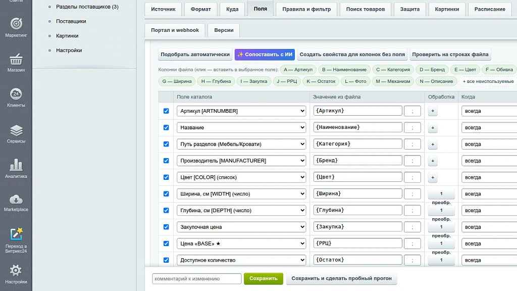 Импорт каталога из Excel, XML, YML, JSON — 2