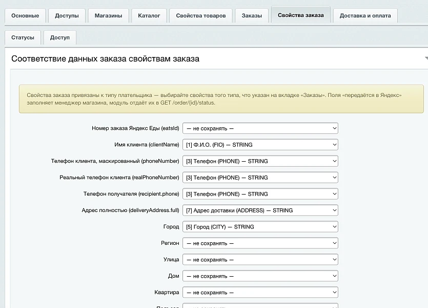 Яндекс Еда: интеграция ритейла — 7