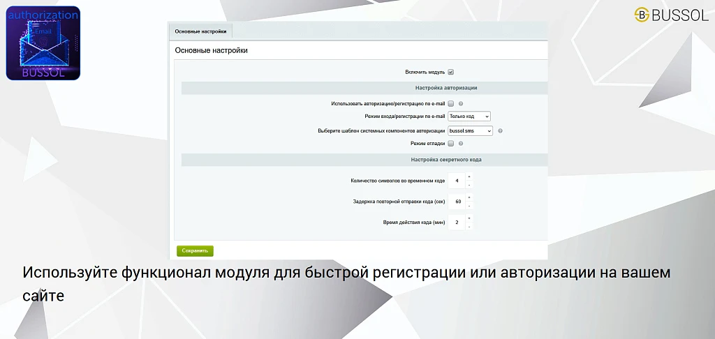 Bussol: E-mail Authorization — 2