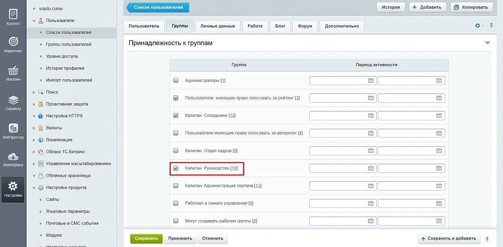 Режим руководителя — 11