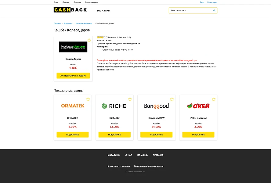 Megasoft: Cashback - кэшбэк-сервис — 4