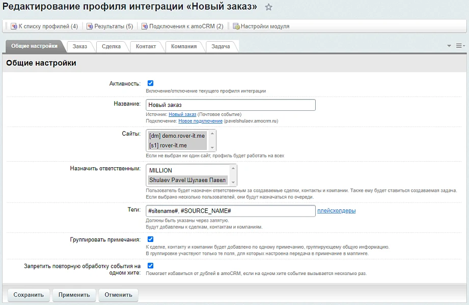 AmoCRM — integration with infoblocks, web forms, and email events — 5