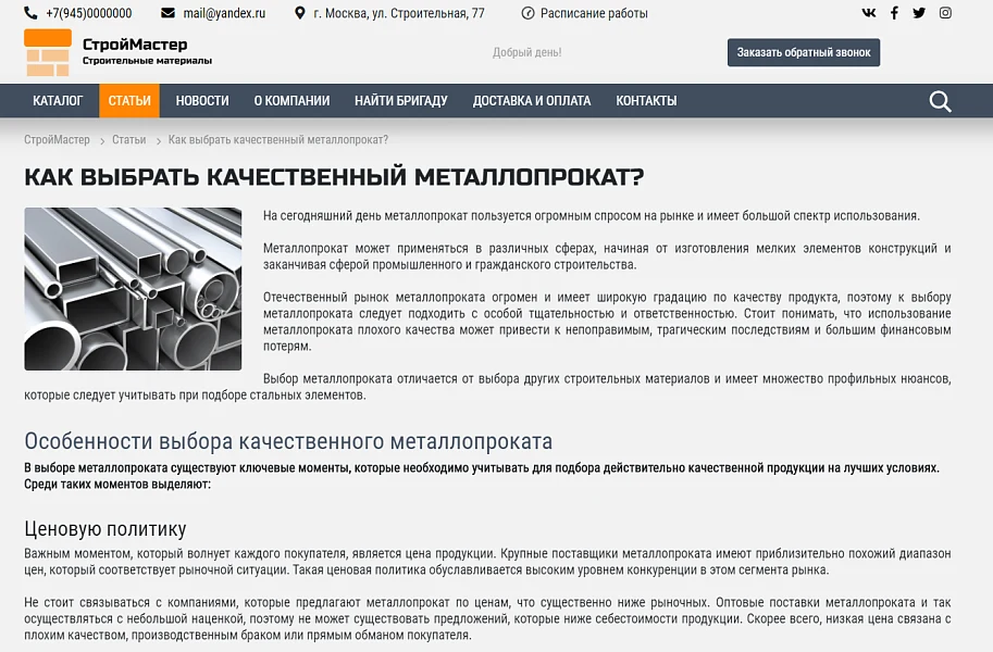 КоЛайн: BUILD- Все для строительства и ремонта — 12