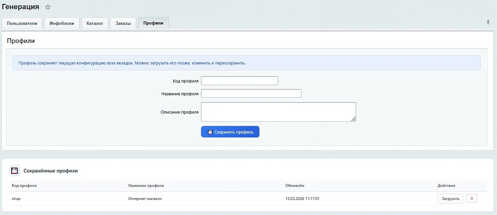 SenDev: DataGenerator. Генератор тестовых данных для разработки — 6