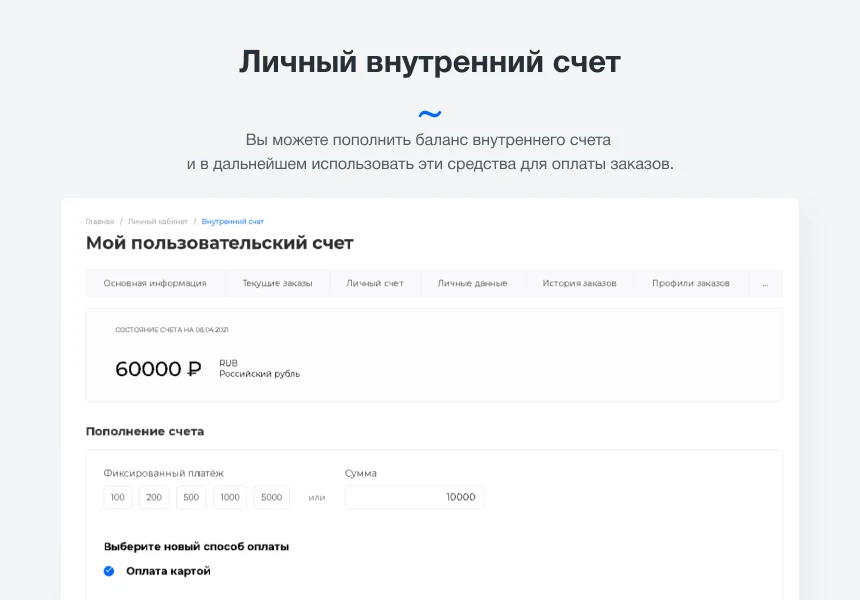 Intec.Cabinet - личный кабинет покупателя для интернет-магазина (B2B и B2C) — 4