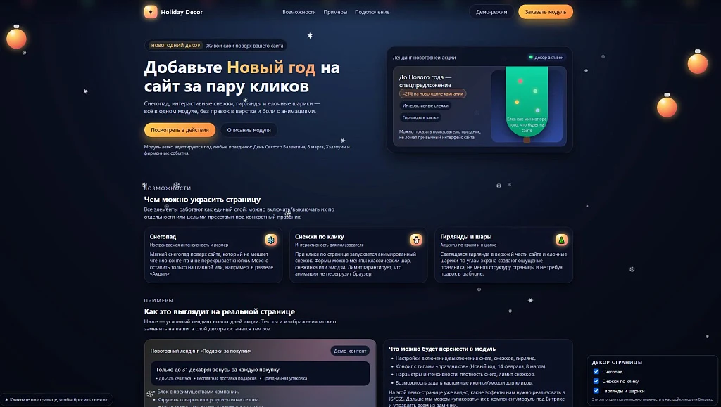 Holiday Decor. Праздничный декор для сайта (любые праздники) — 1
