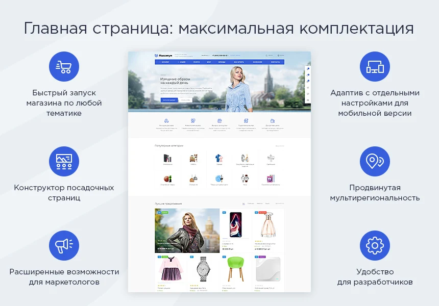 Аспро: Максимум - интернет-магазин (+5 готовых тематик) — 2