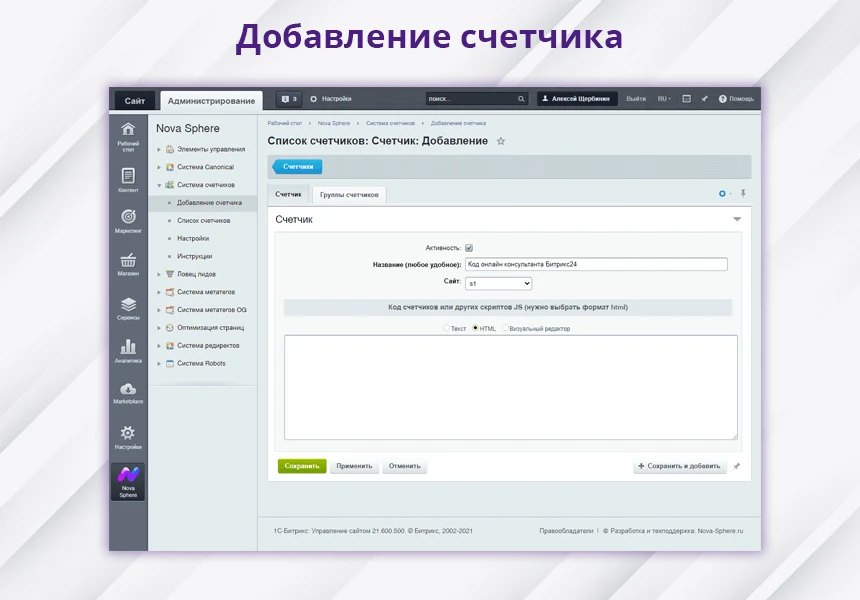 Nova Sphere: Система управления счетчиками Я.Метрики и другими скриптами — 1
