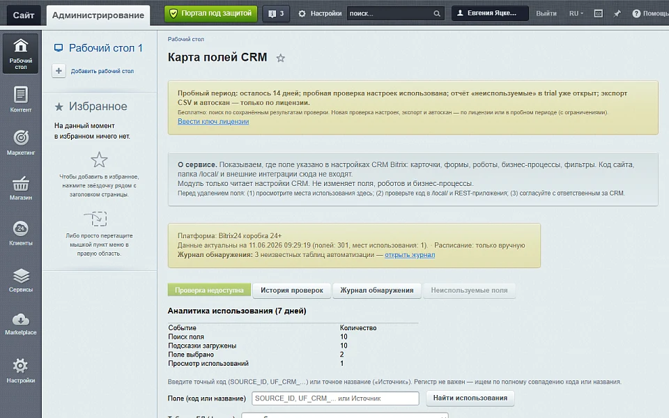 Карта полей CRM — 2