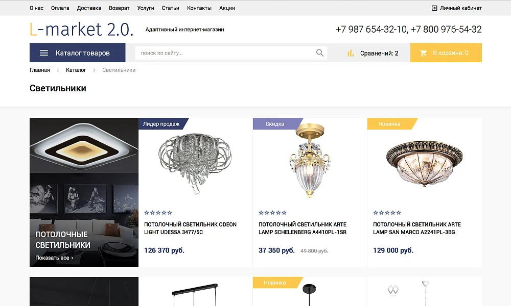 ОТРАСЛЕВОЙ ИНТЕРНЕТ-МАГАЗИН ОСВЕЩЕНИЯ И ТОВАРОВ ДЛЯ СВЕТА «LUSTER-MARKET 2.0» — 3