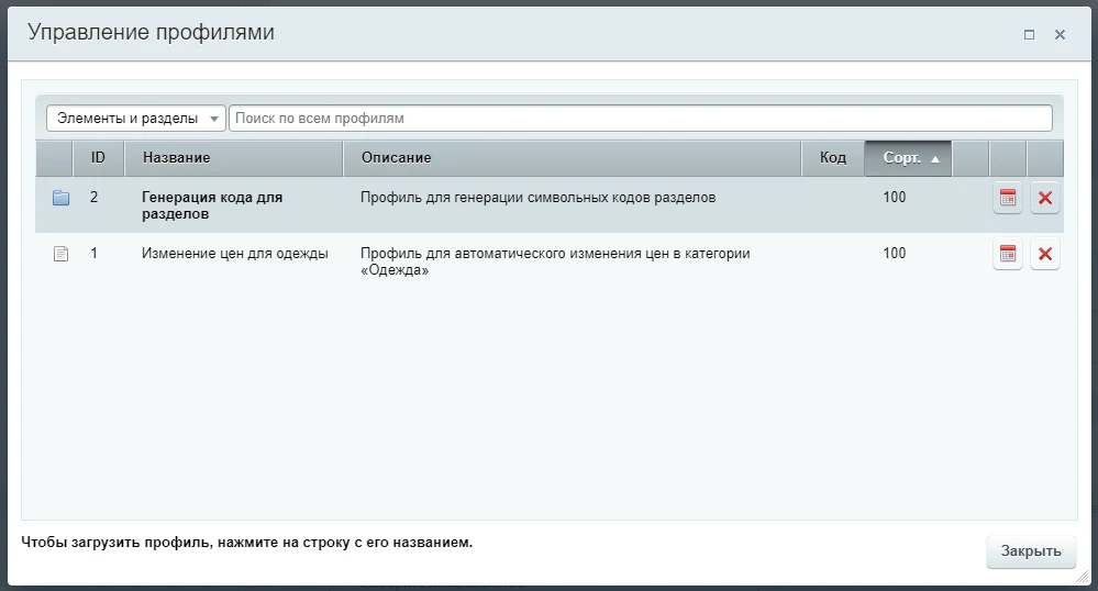 Антирутин: массовая обработка товаров и разделов по произвольным сценариям — 9