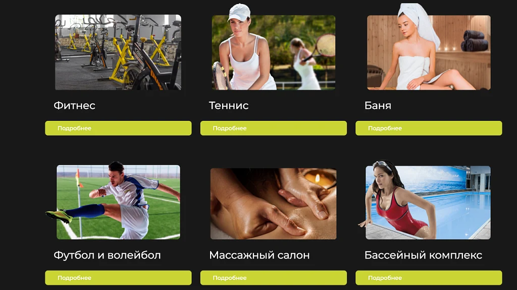Шаблон сайта спортивной тематики — 7