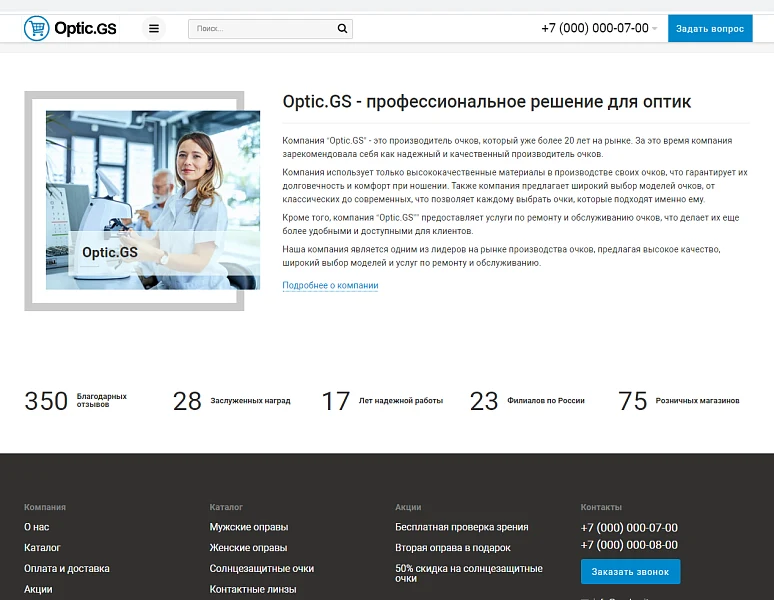 Optic.GS - an optical salon website with a catalog — 4