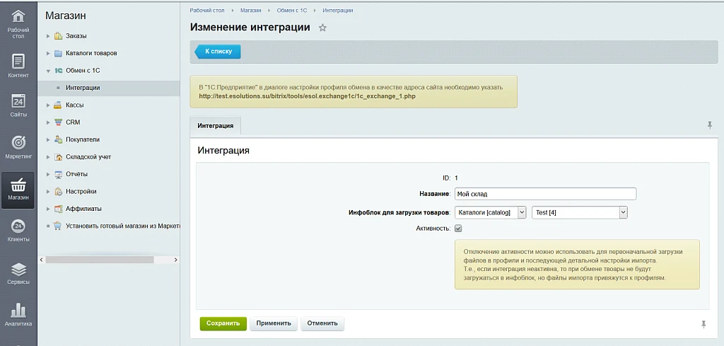 Импорт каталога товаров из 1С, МойСклад и business.ru — 2