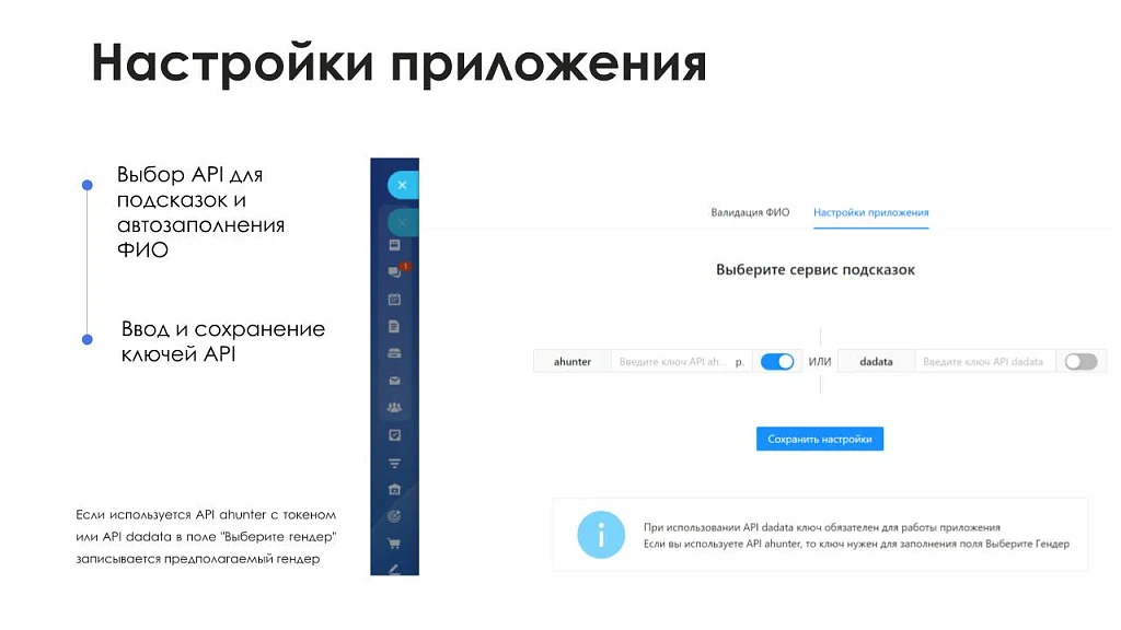 АйтиНебо: Умное Автозаполнение ФИО - ваш помощник в работе с контактами и лидами — 4