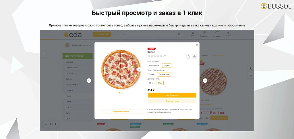 Bussol: Еда - интернет-магазин кафе и ресторанов быстрого питания — 7