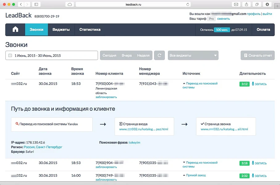 Виджет "обратный звонок" LeadBack — 3
